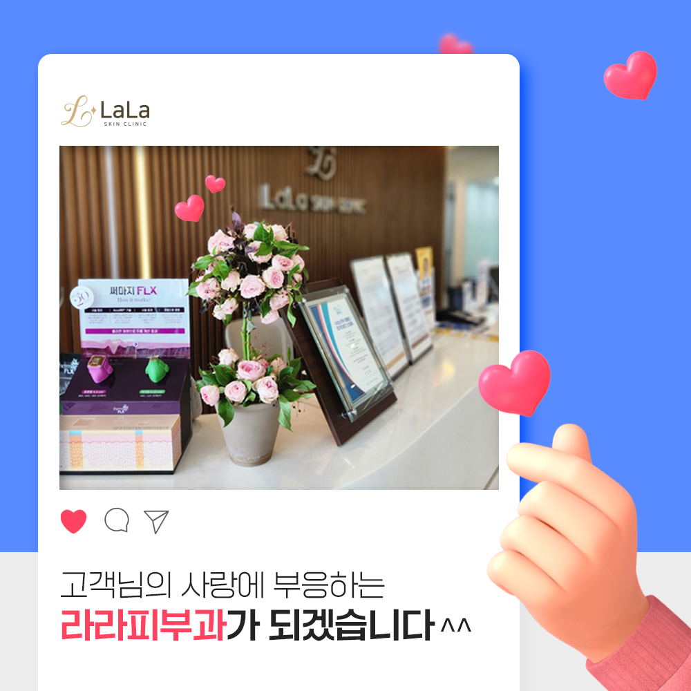 라라피부과의원