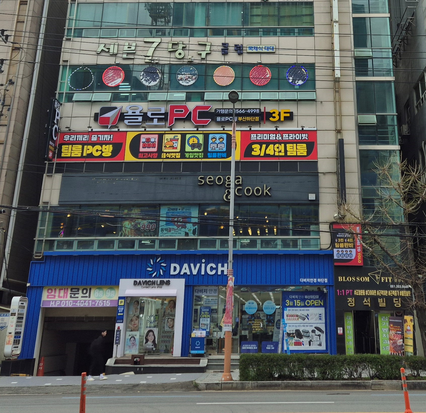 욜로PC방 부산하단점