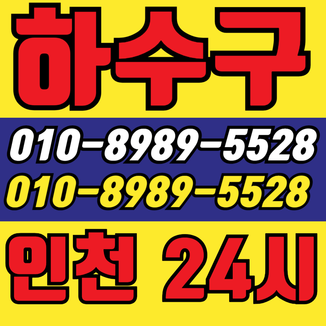 화장실막힘욕실막힘세면대막힘설비업체