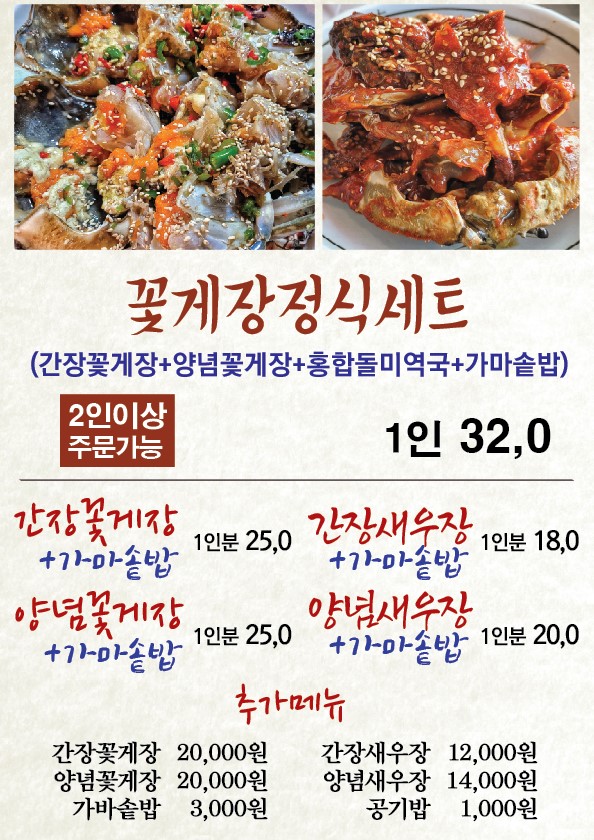 통영게장맛집 강구식당