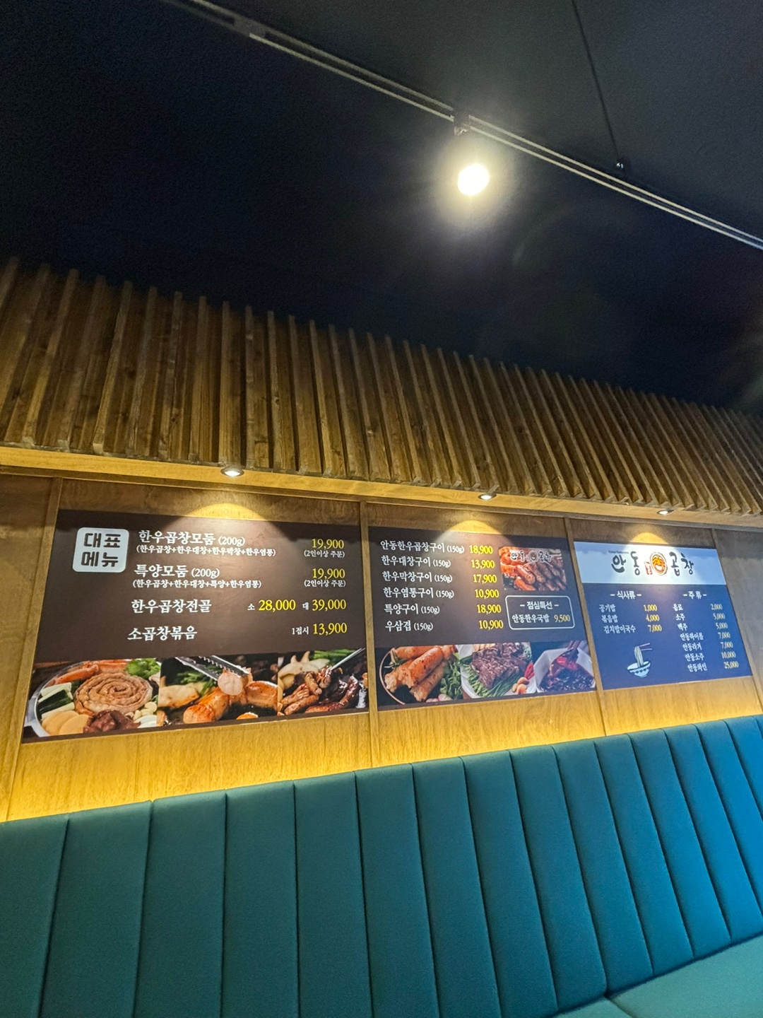 안동한우곱창 부산범일점