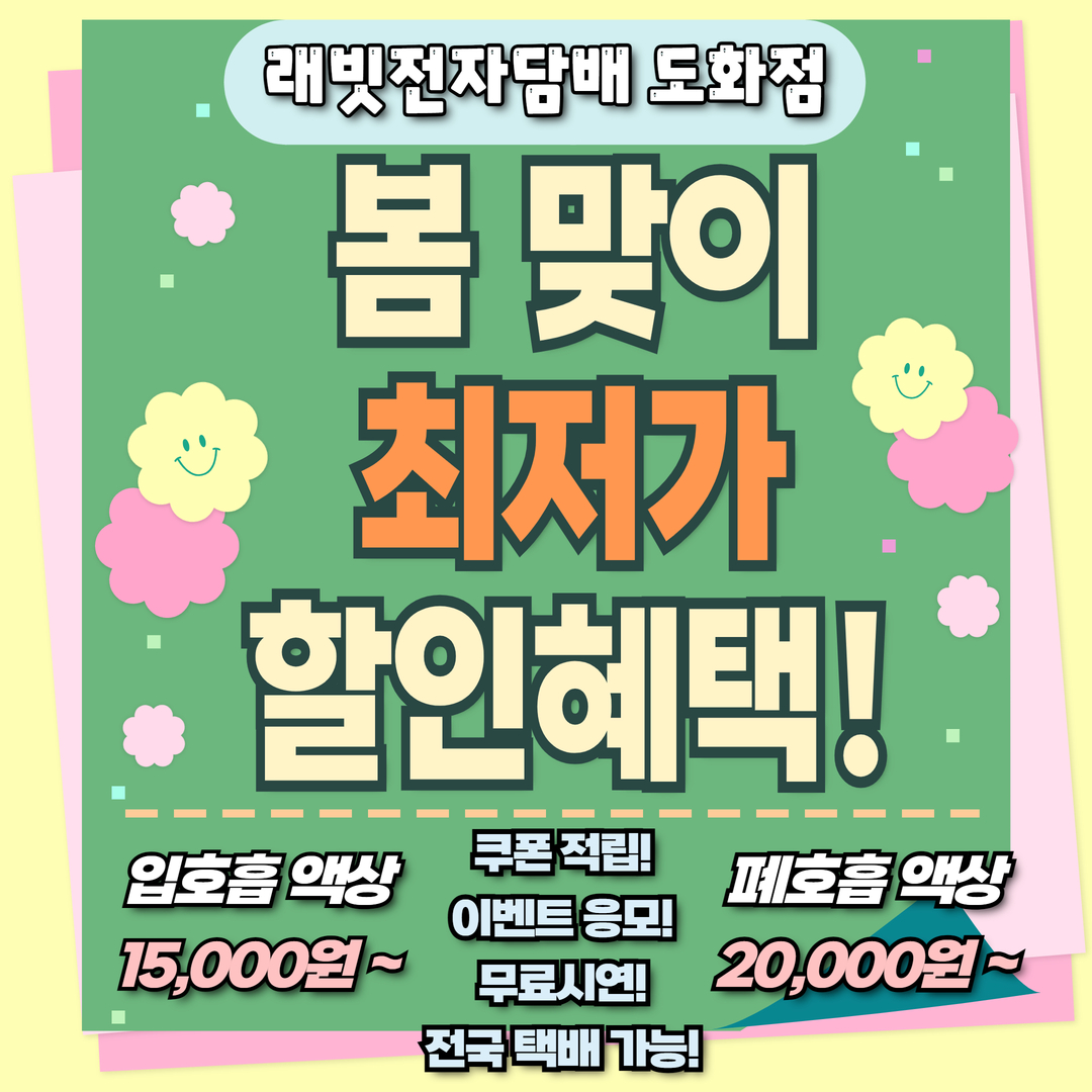 래빗전자담배 도화점