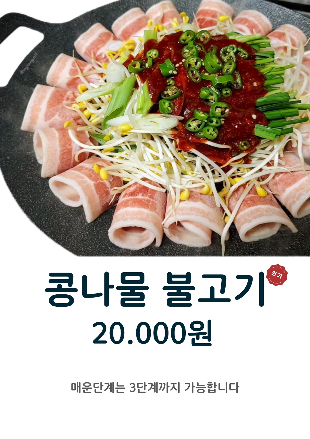 명랑고기 한식주점 생연점
