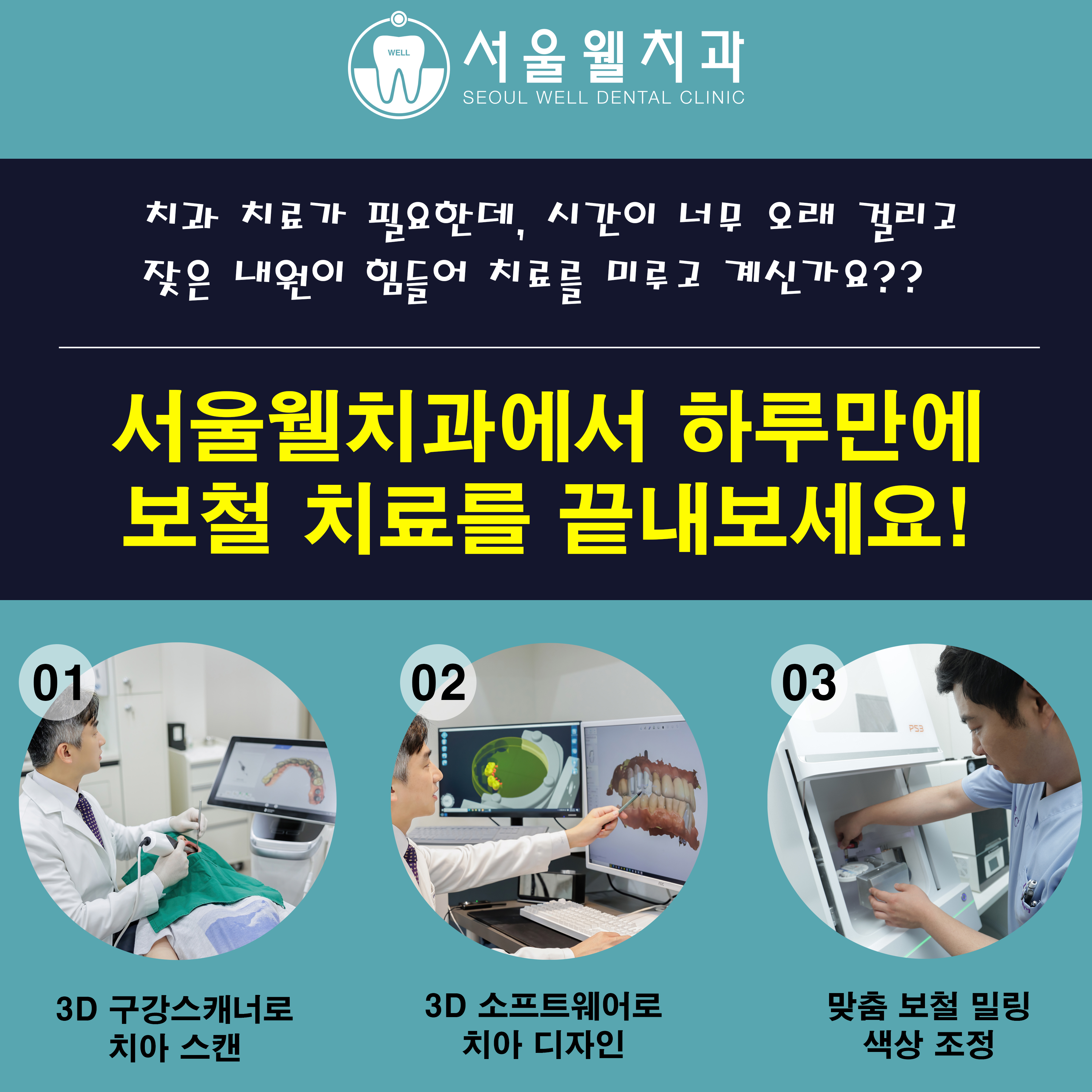 서울웰치과의원 내부