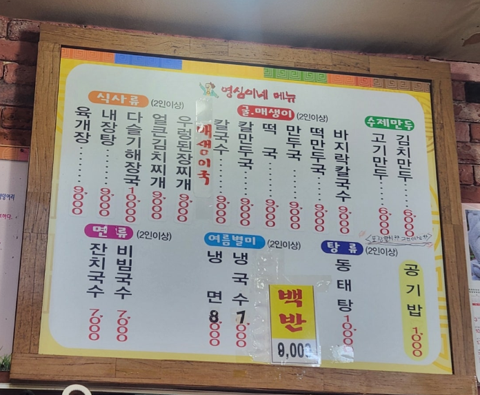 영심이네만두밥집