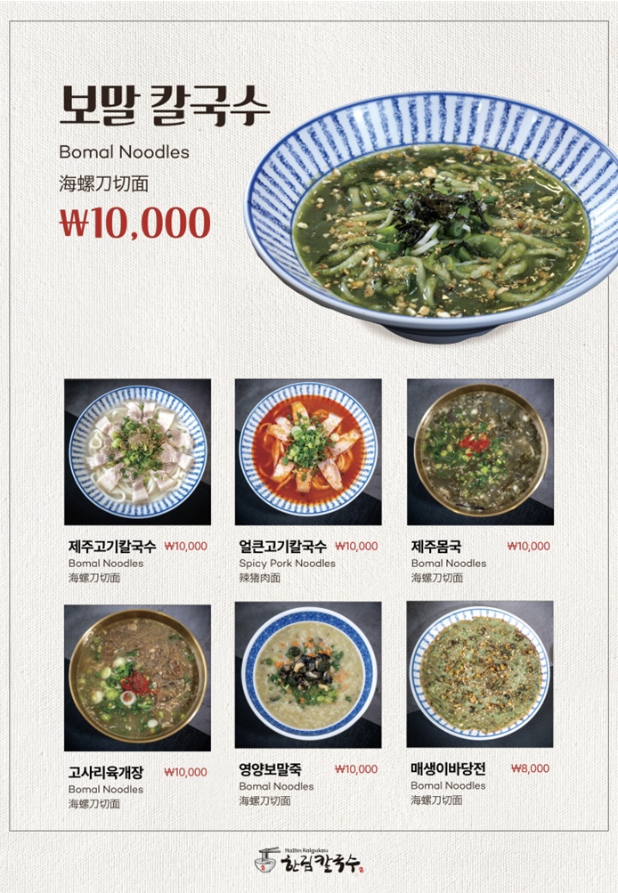 한림칼국수 제주동문시장점