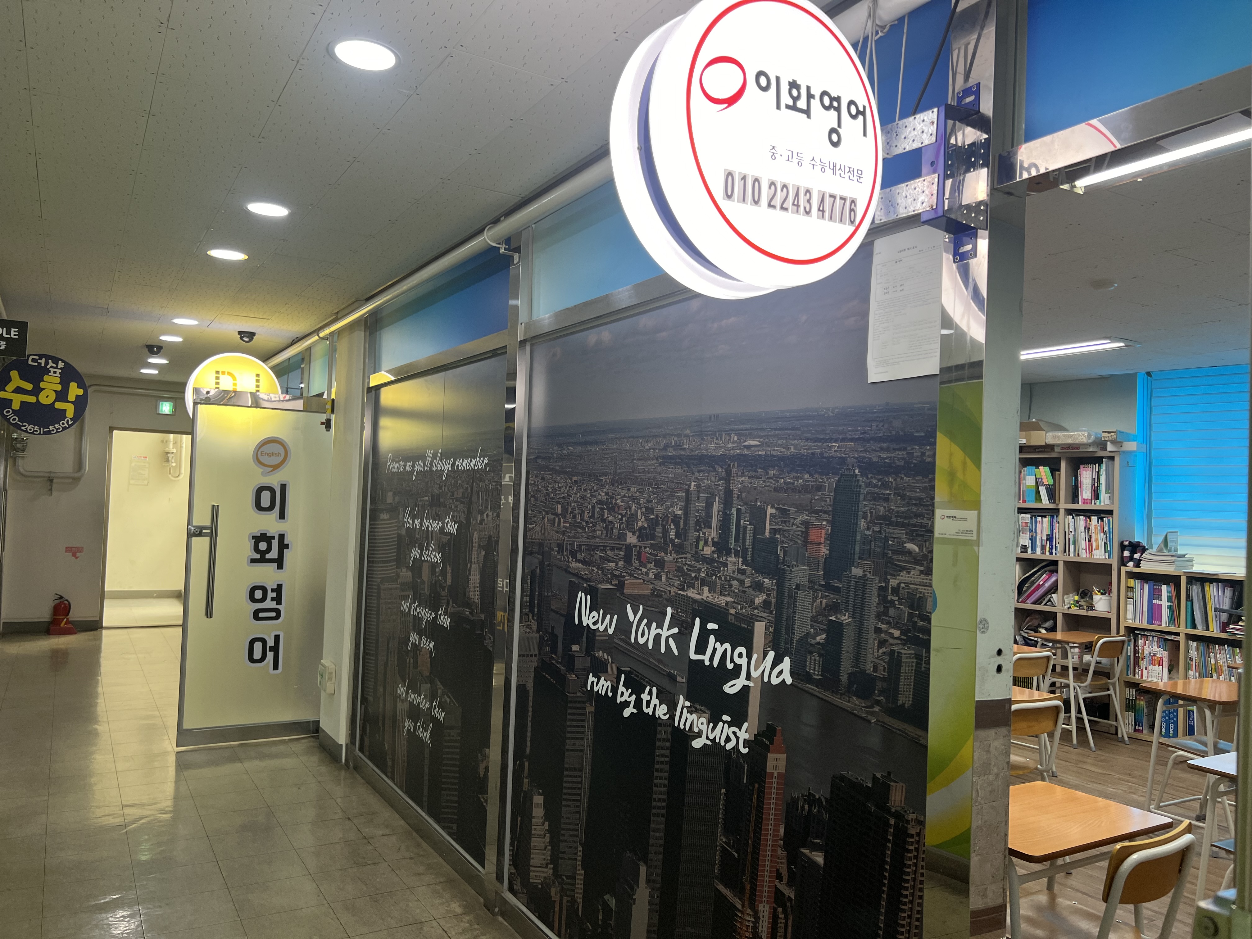 이화영어교습소