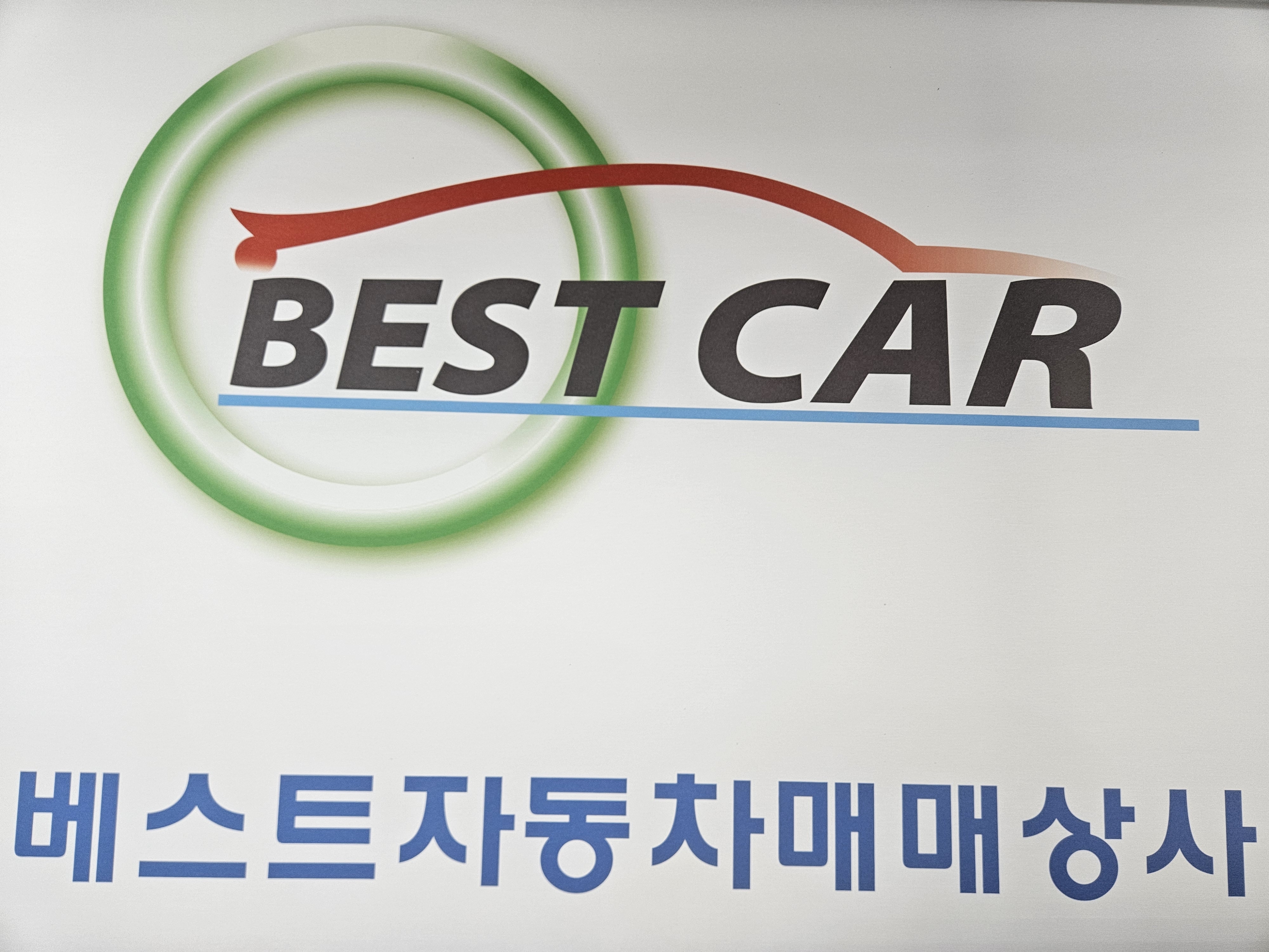 더베스트자동차