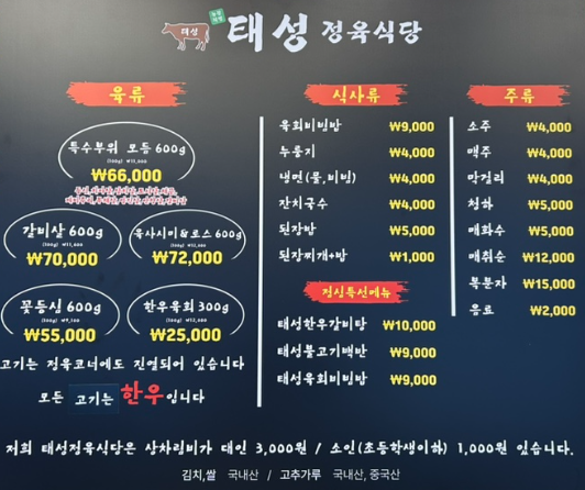 태성정육식당