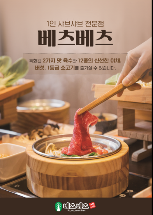 베츠베츠 타임빌라스 수원점