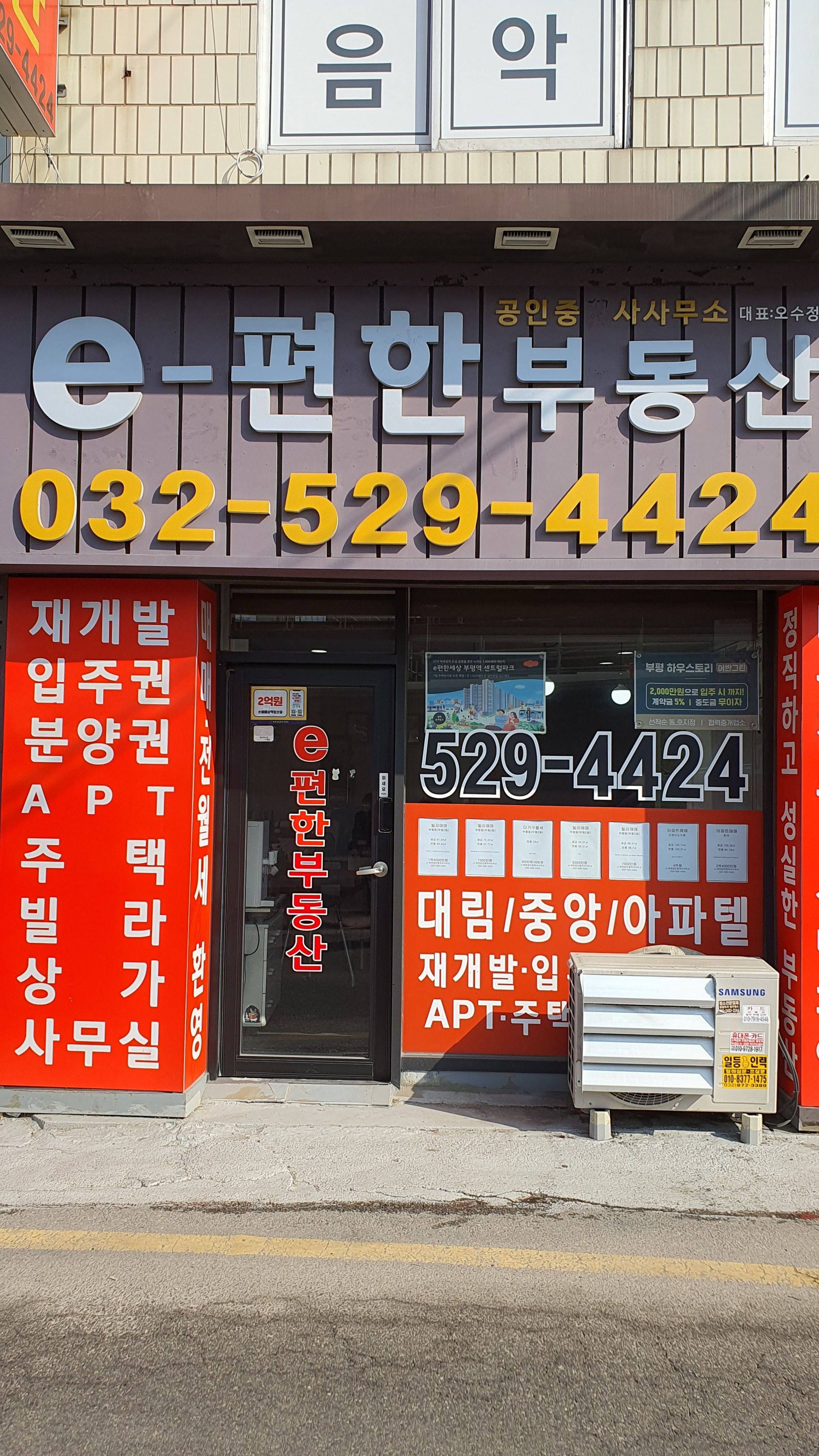 e편한공인중개사사무소