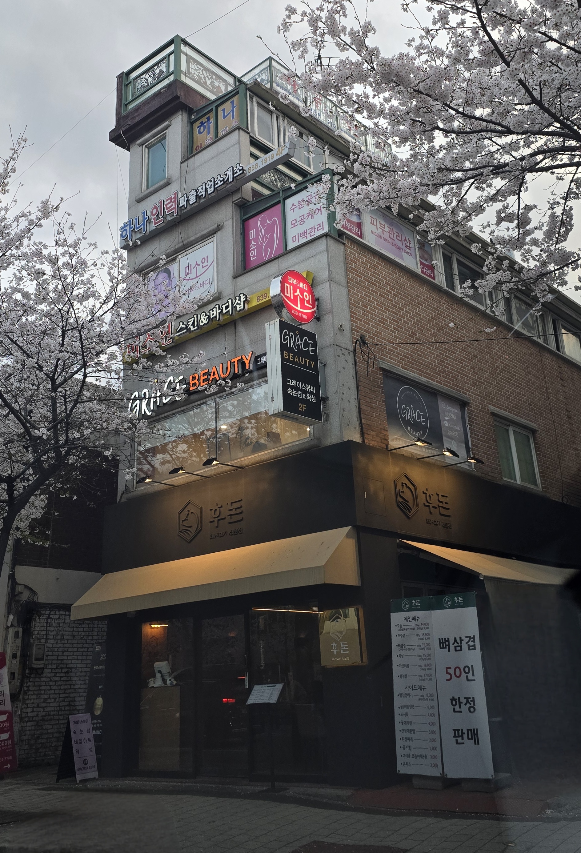 미소인스킨&바디 이미지