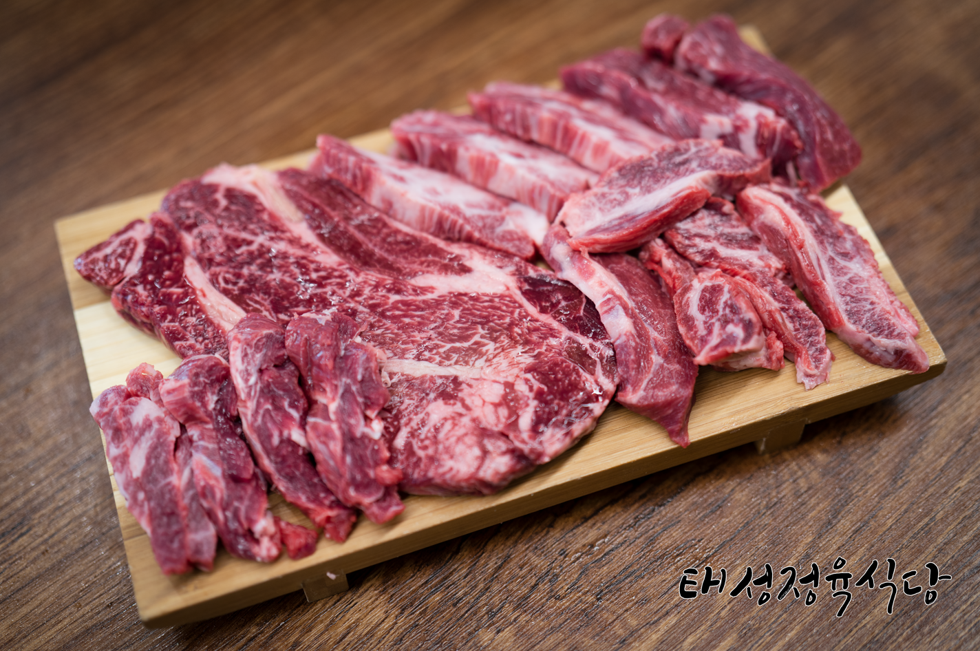 태성정육식당
