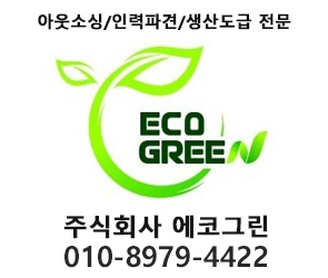 에코그린