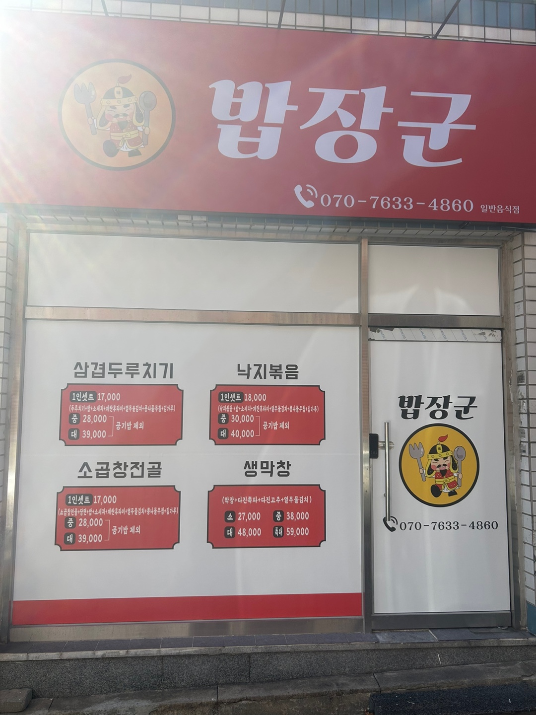 밥장군 대표 이미지