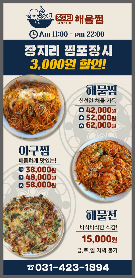 장지리해물찜 안양점