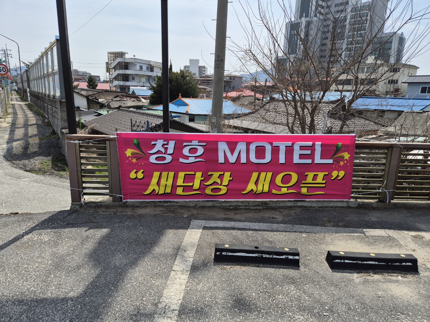 모텔 청호
