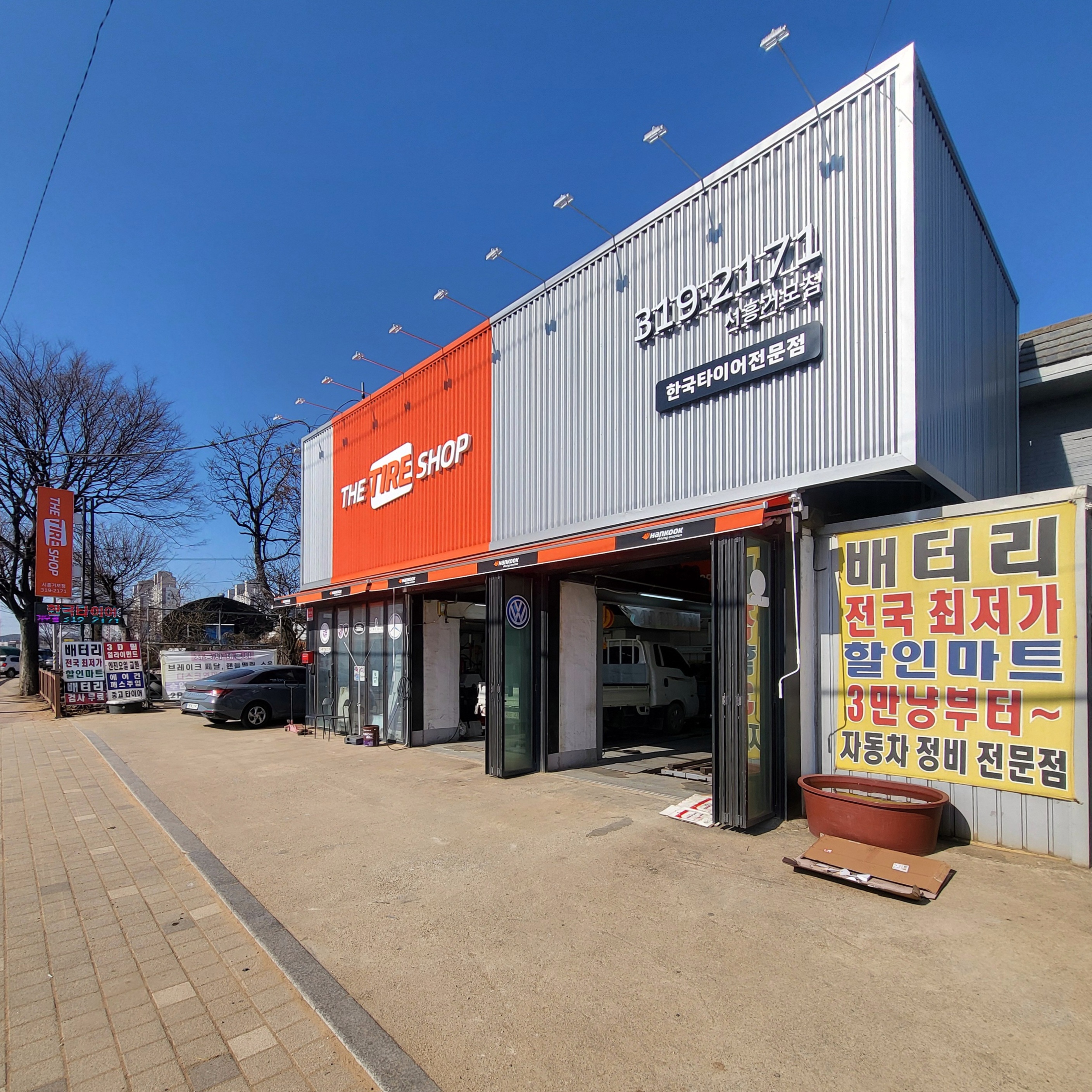 한국타이어 더타이어샵 시흥거모점