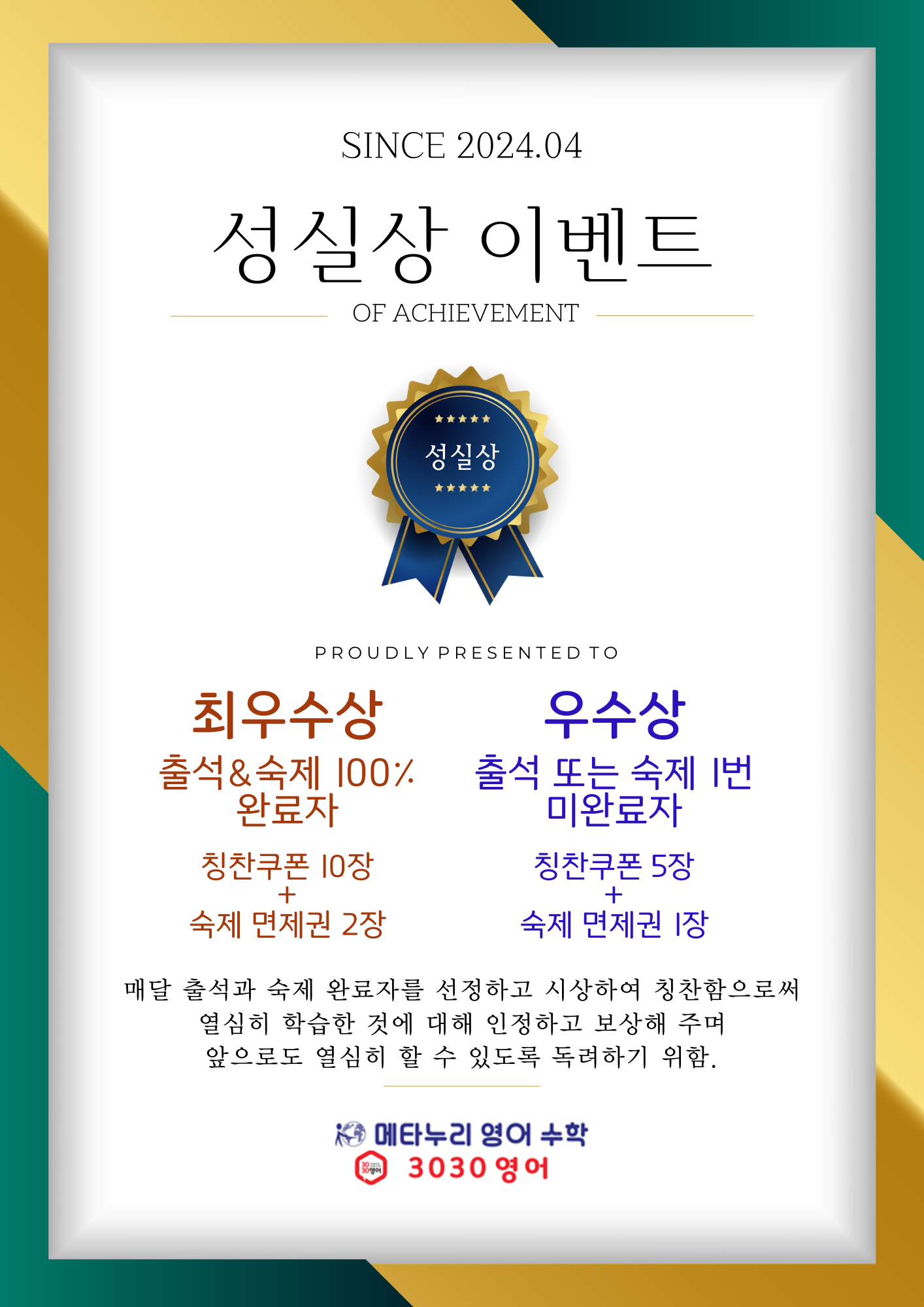 3030영어 메타누리영수학원