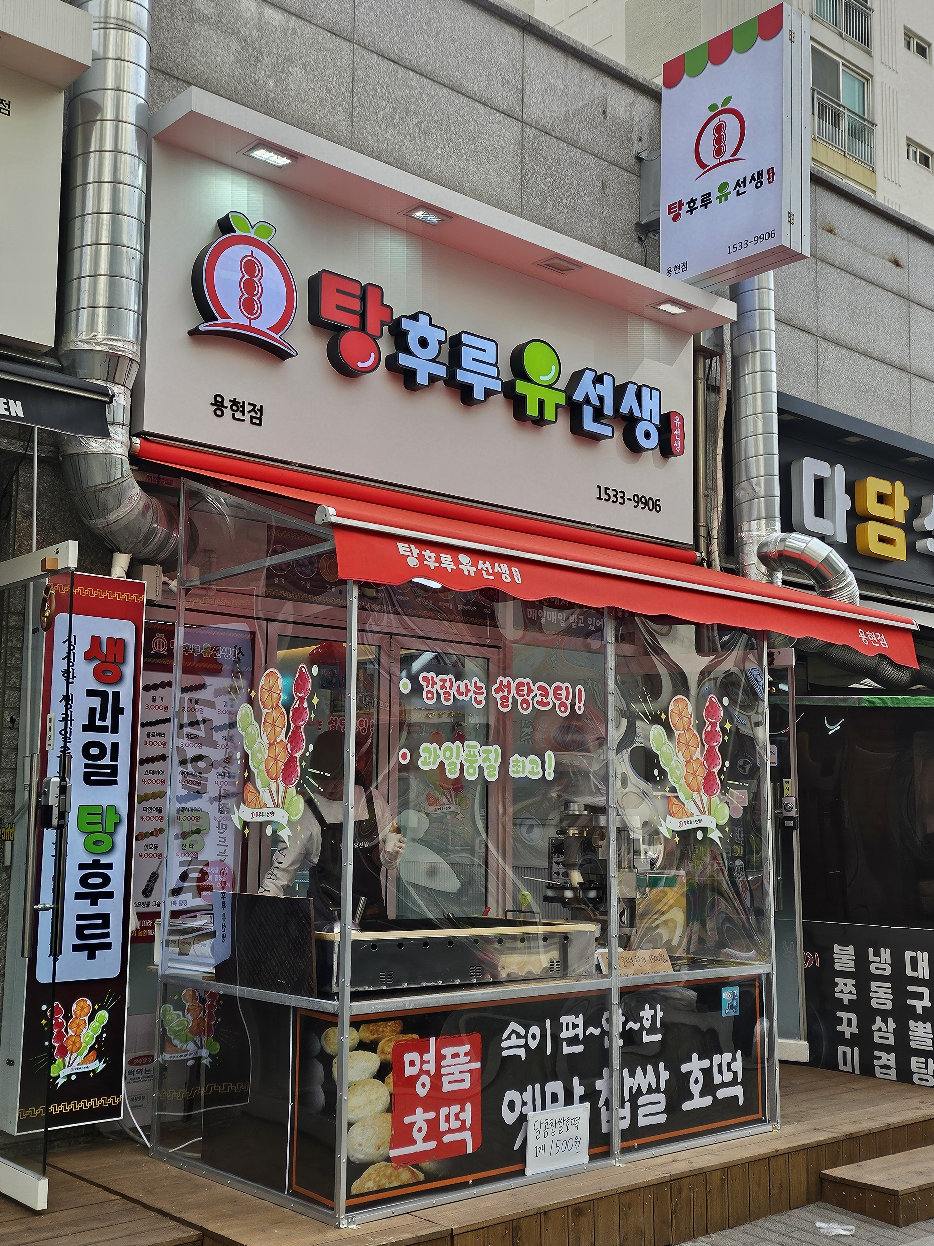 탕후루유선생 용현점