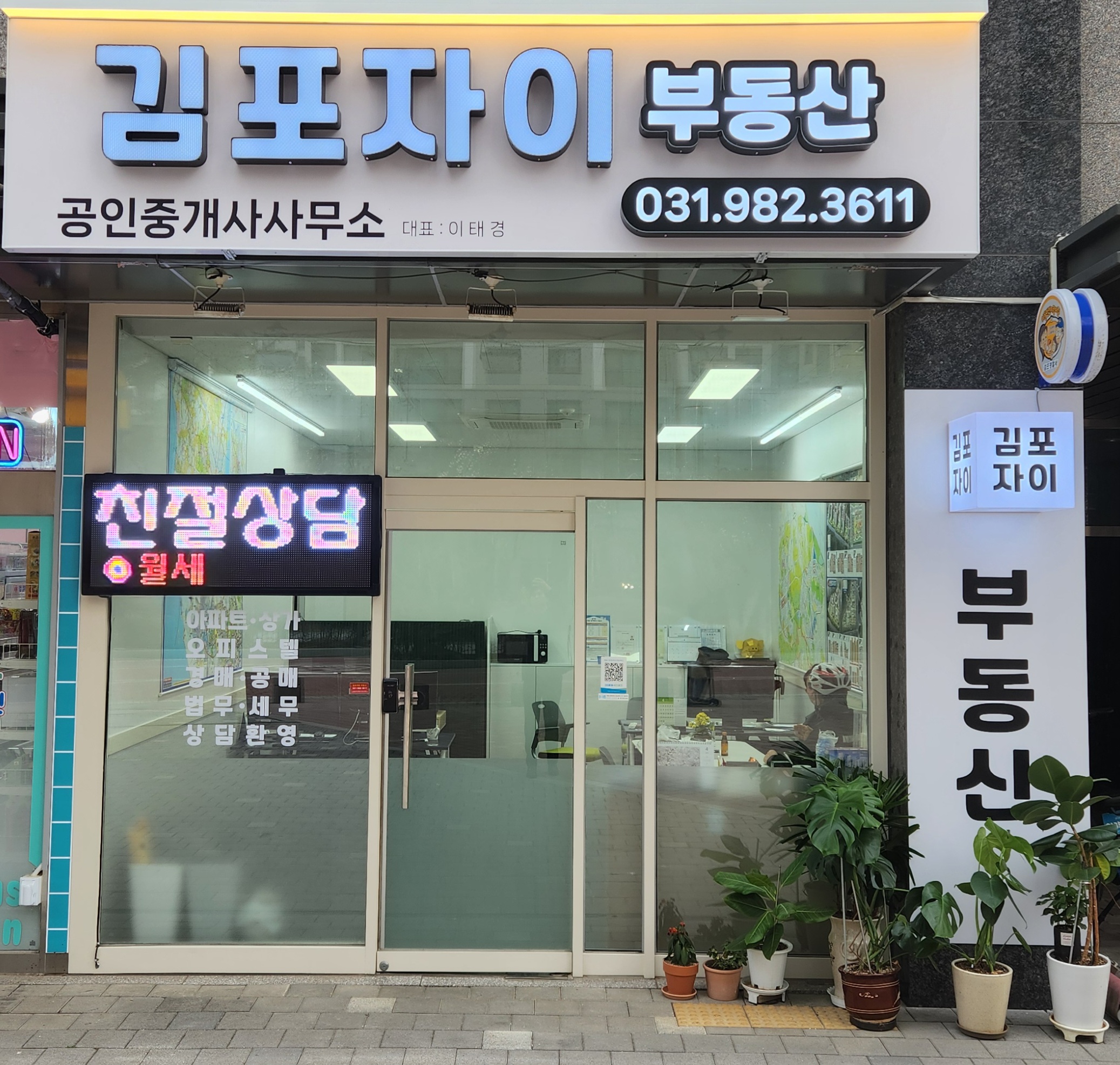 김포자이부동산공인중개사사무소