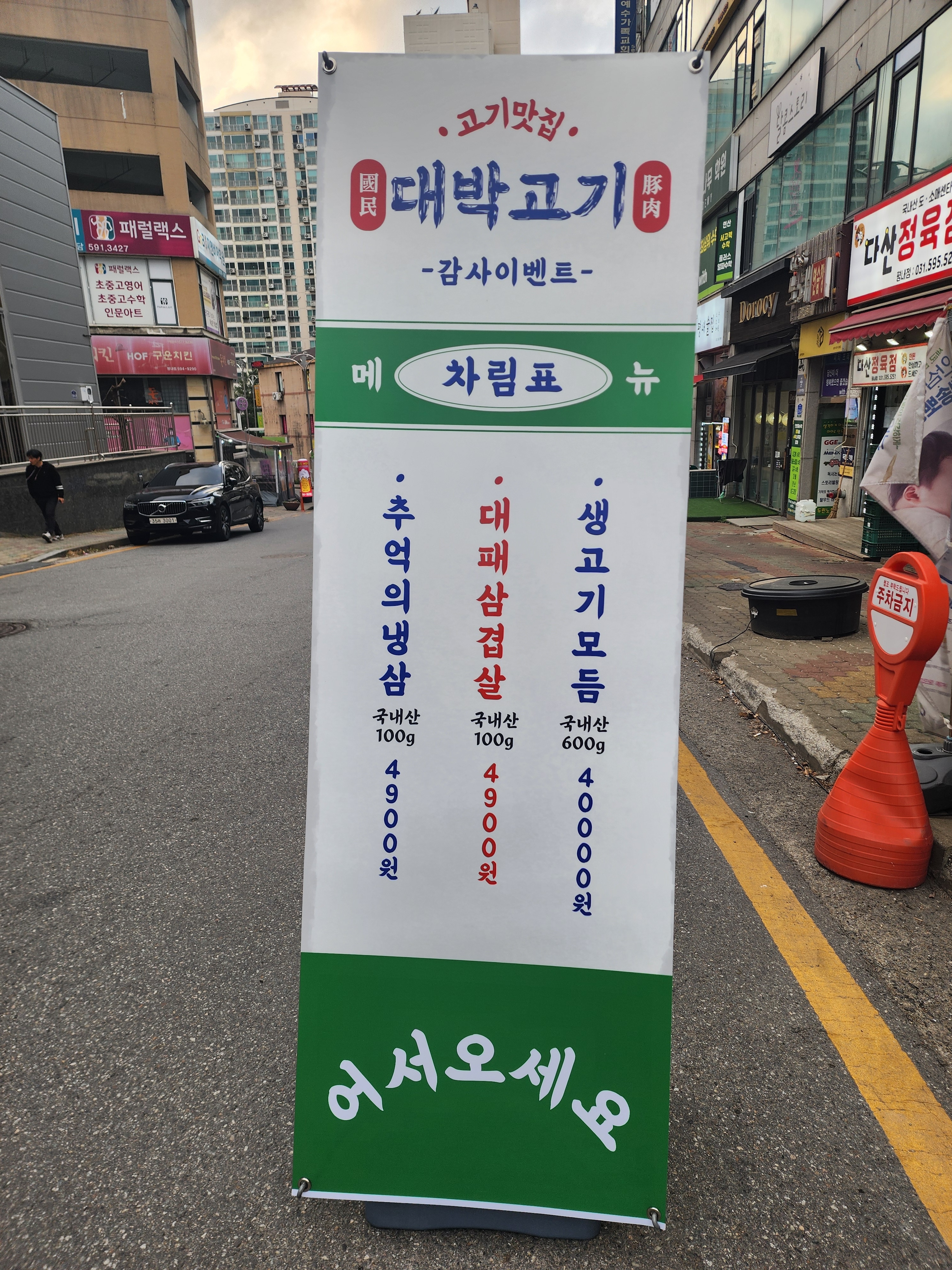 대박고기