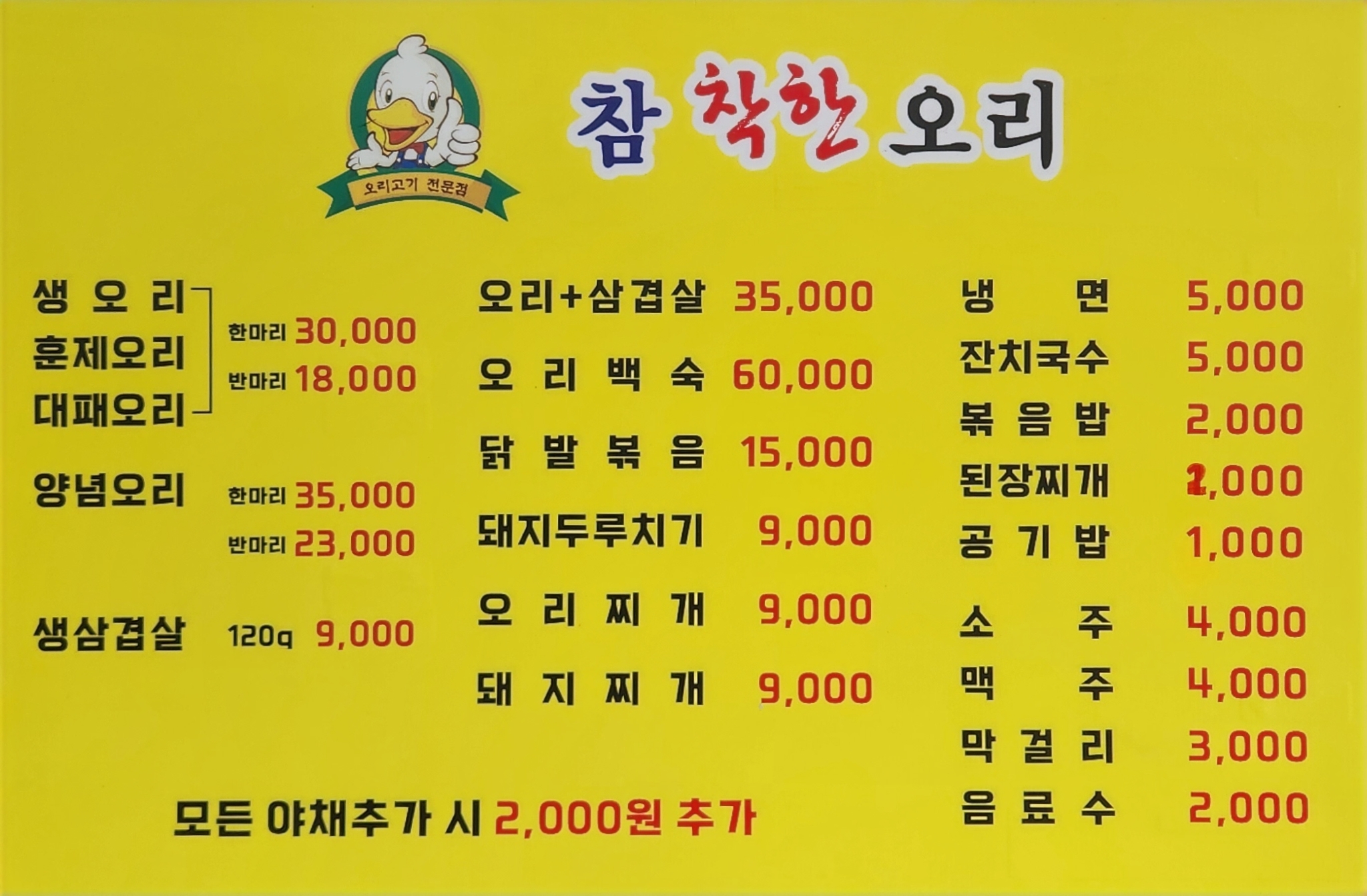 참착한오리