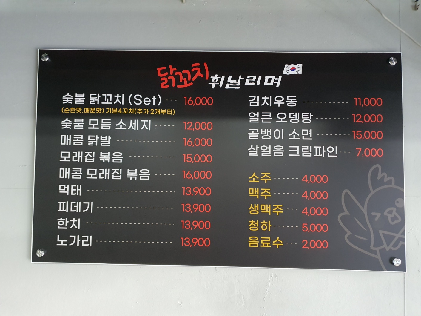 닭꼬치휘날리며