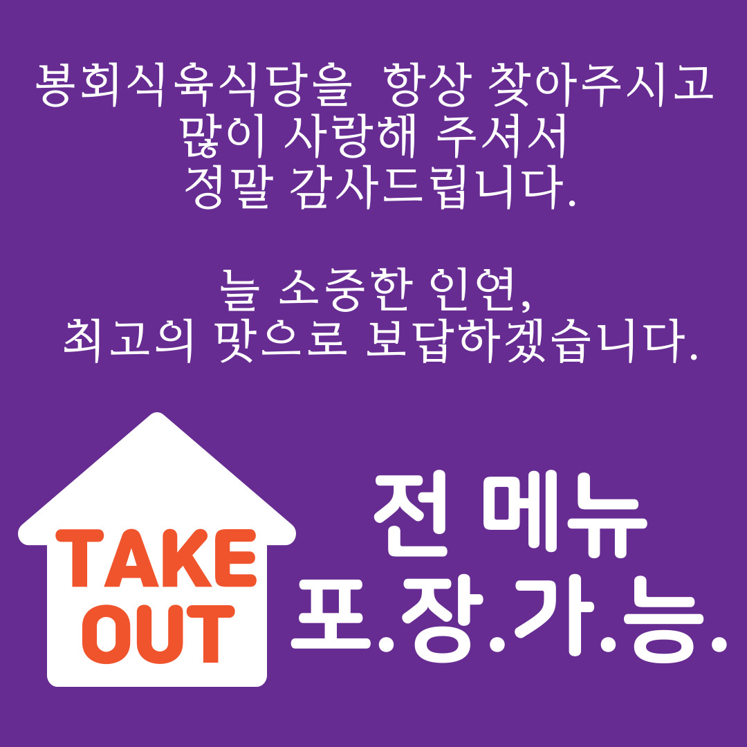 봉회식육식당 봉식이짜글이 경산 본점