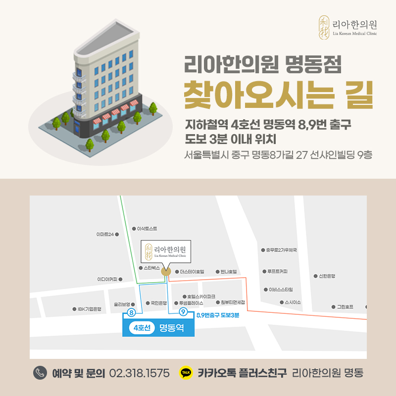명동 리아한의원 대표 이미지
