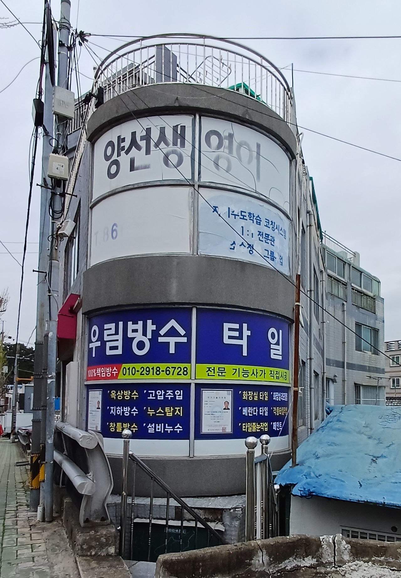 우림방수타일