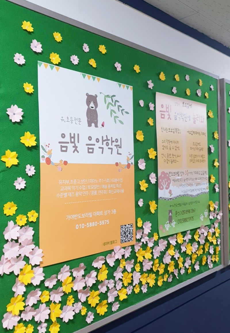 음빛음악학원