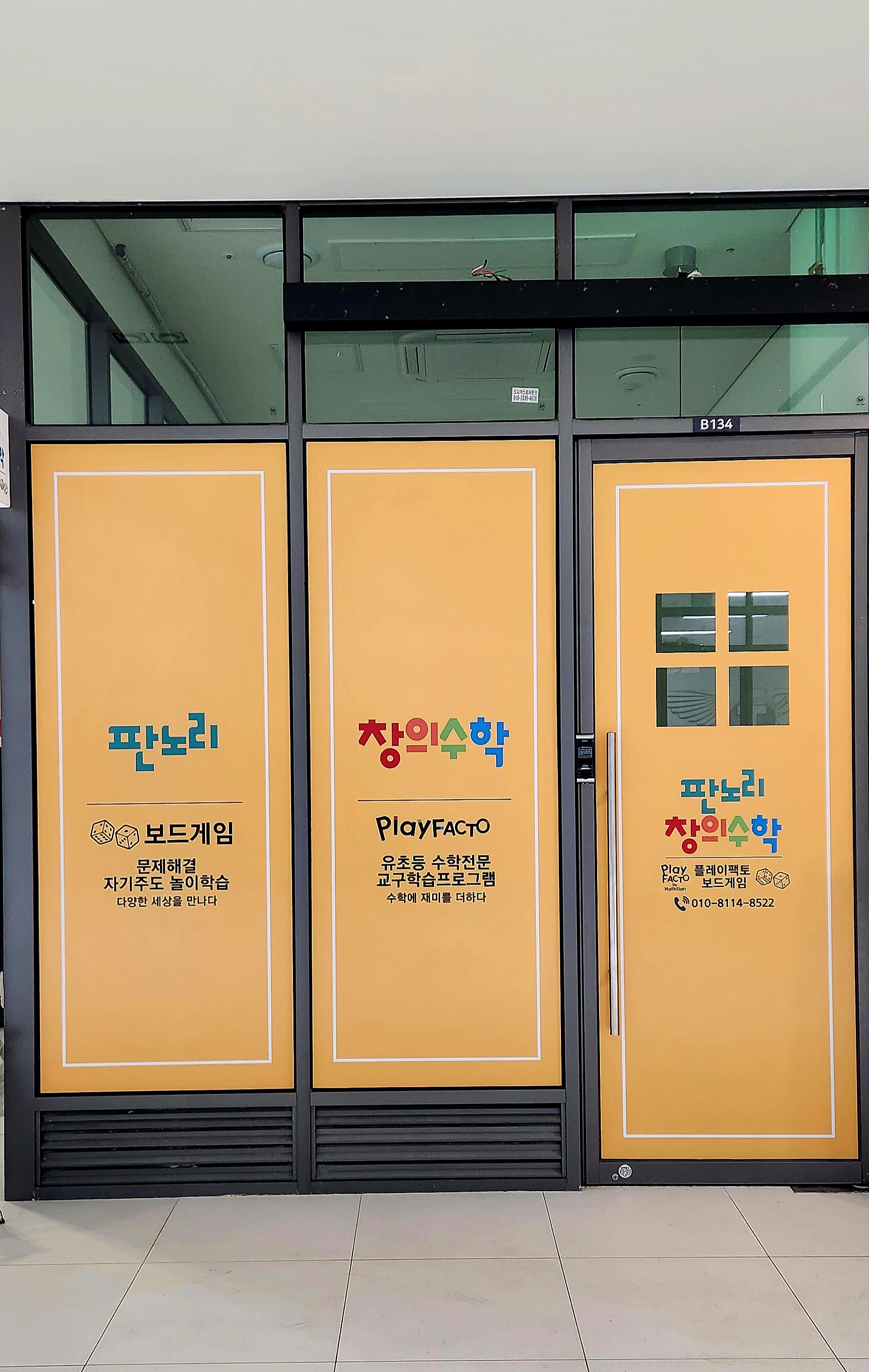 플레이팩토 판노리창의수학