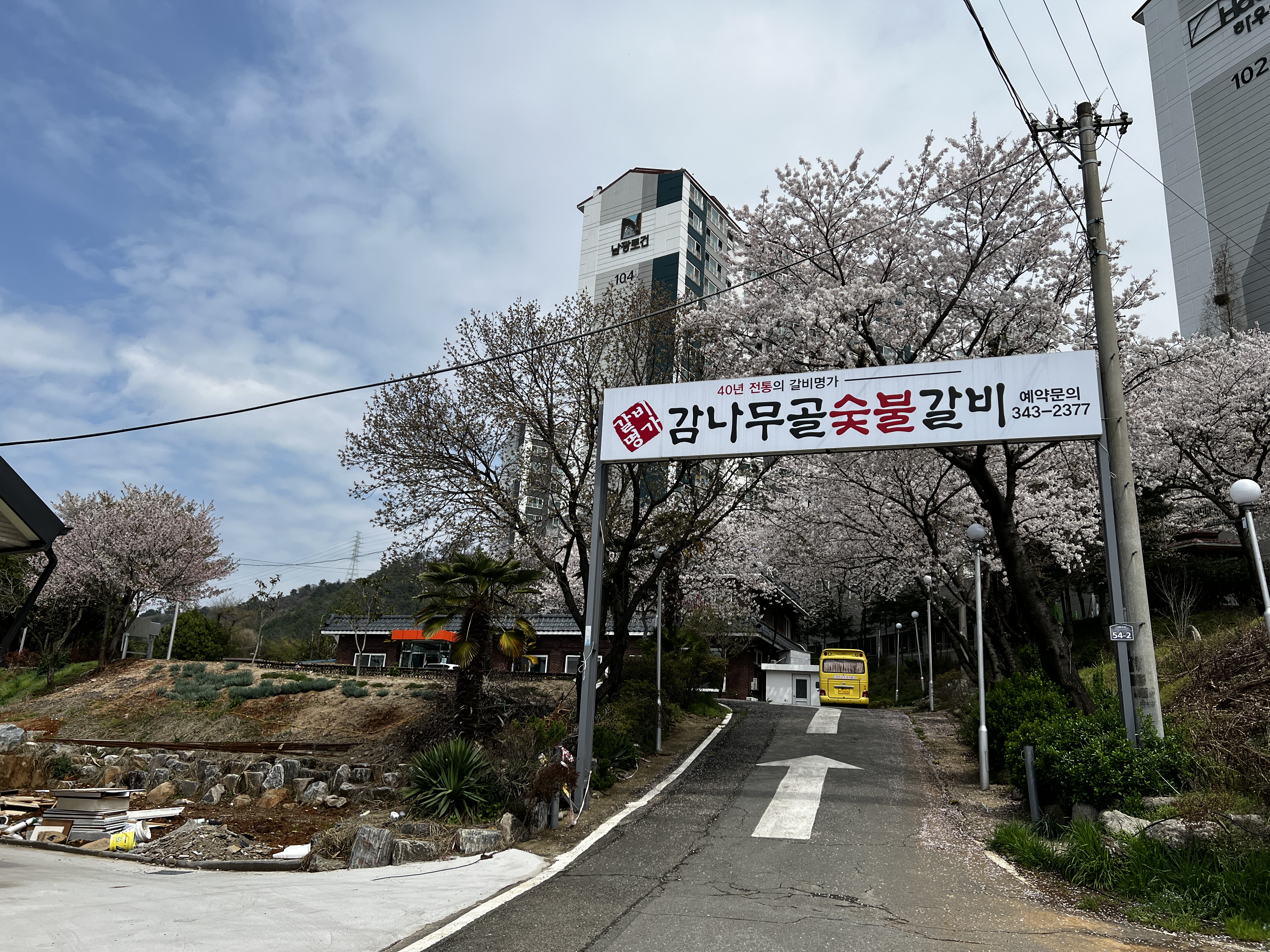 진영 감나무골숯불갈비