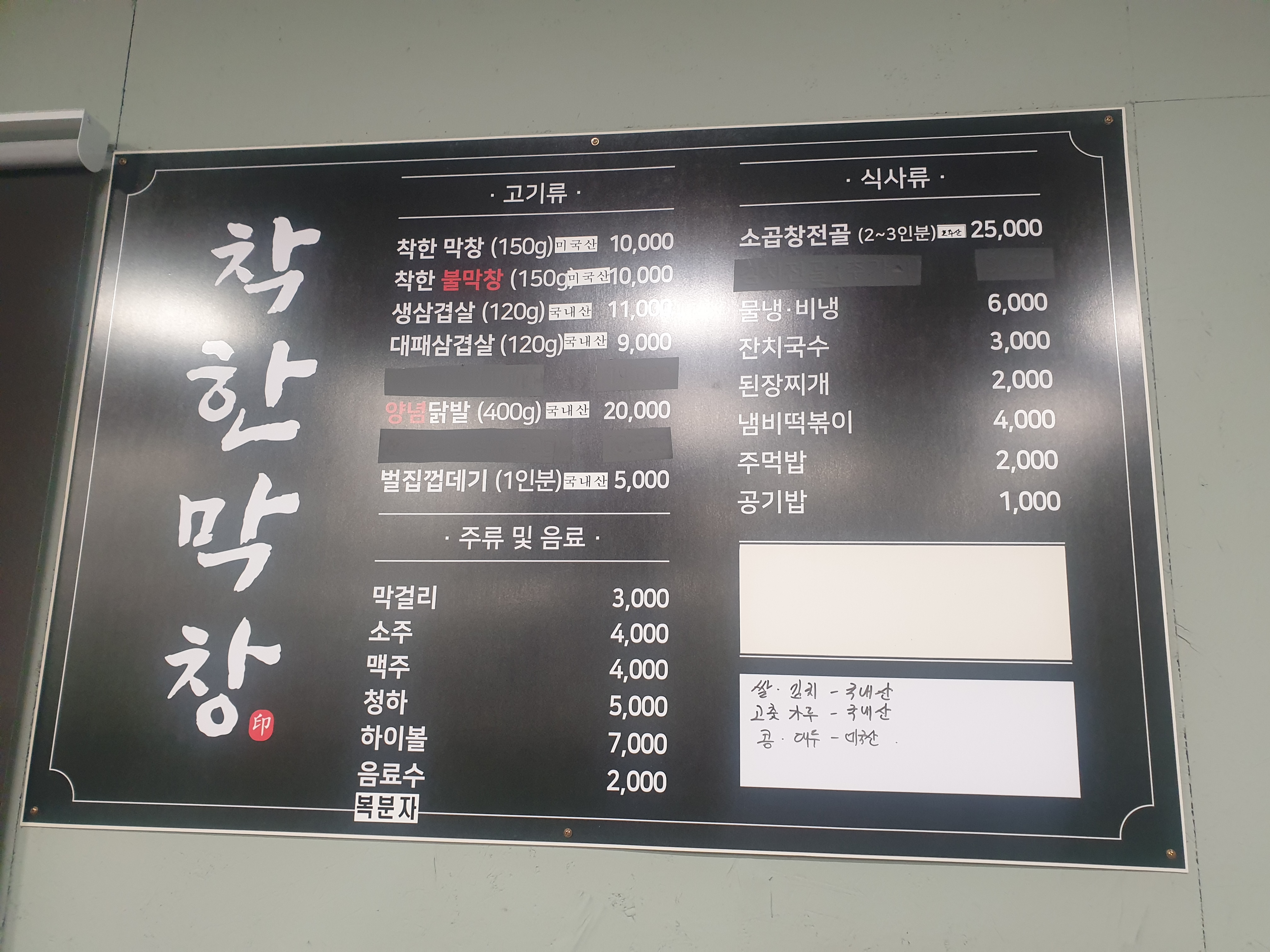 착한막창 죽도점