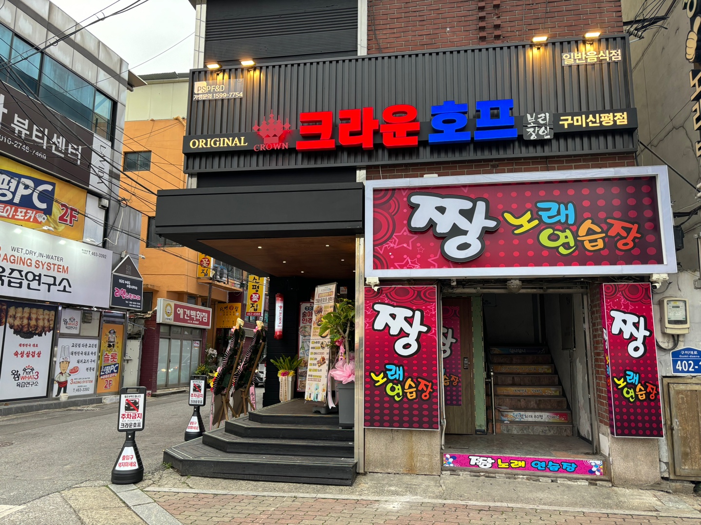 크라운호프 구미신평점