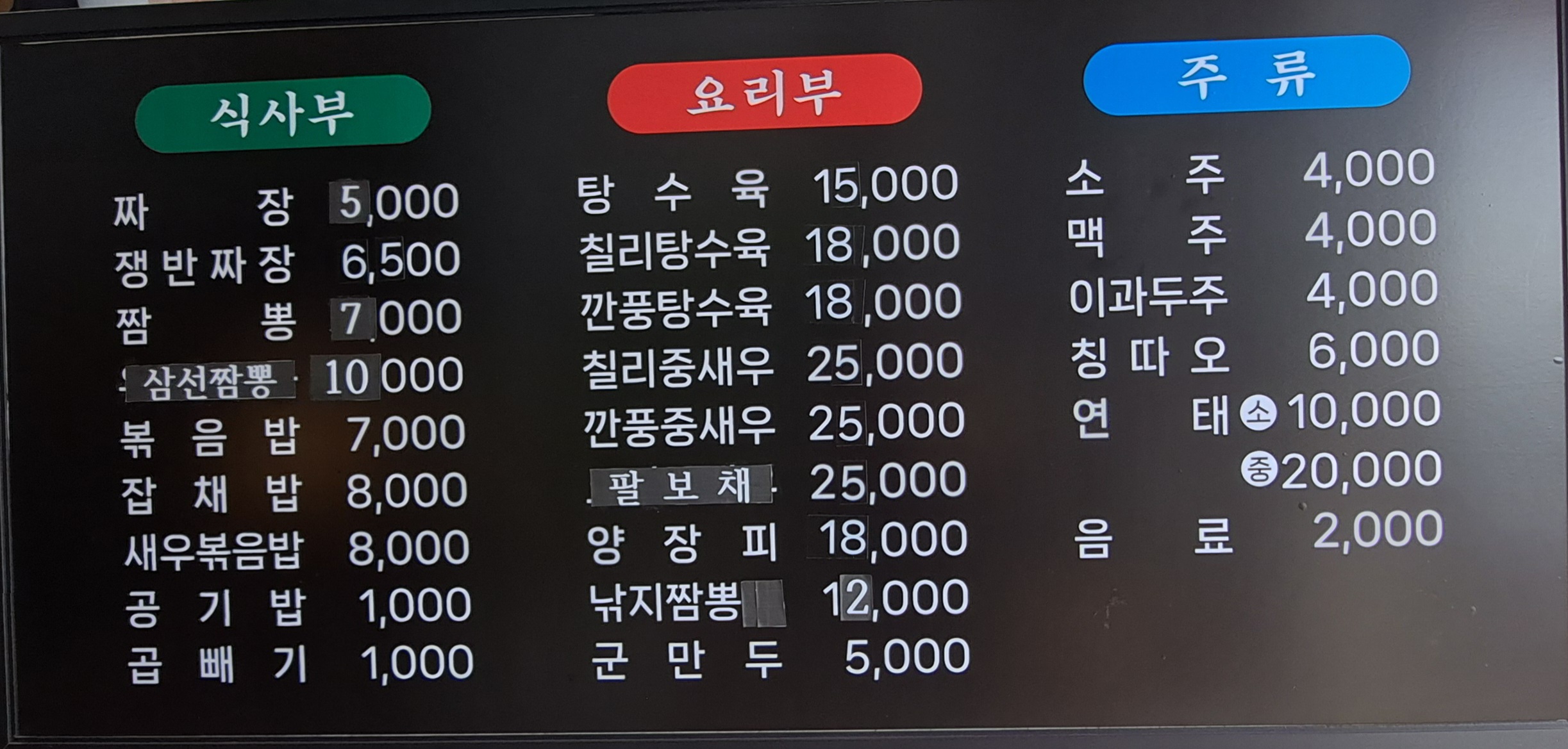 부천짜장