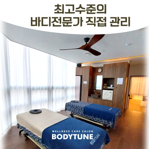 바디튠 마사지살롱 김포고촌점 photo 3