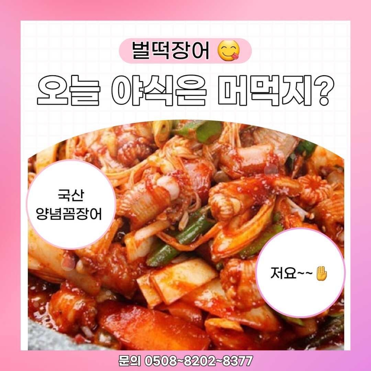 벌떡장어