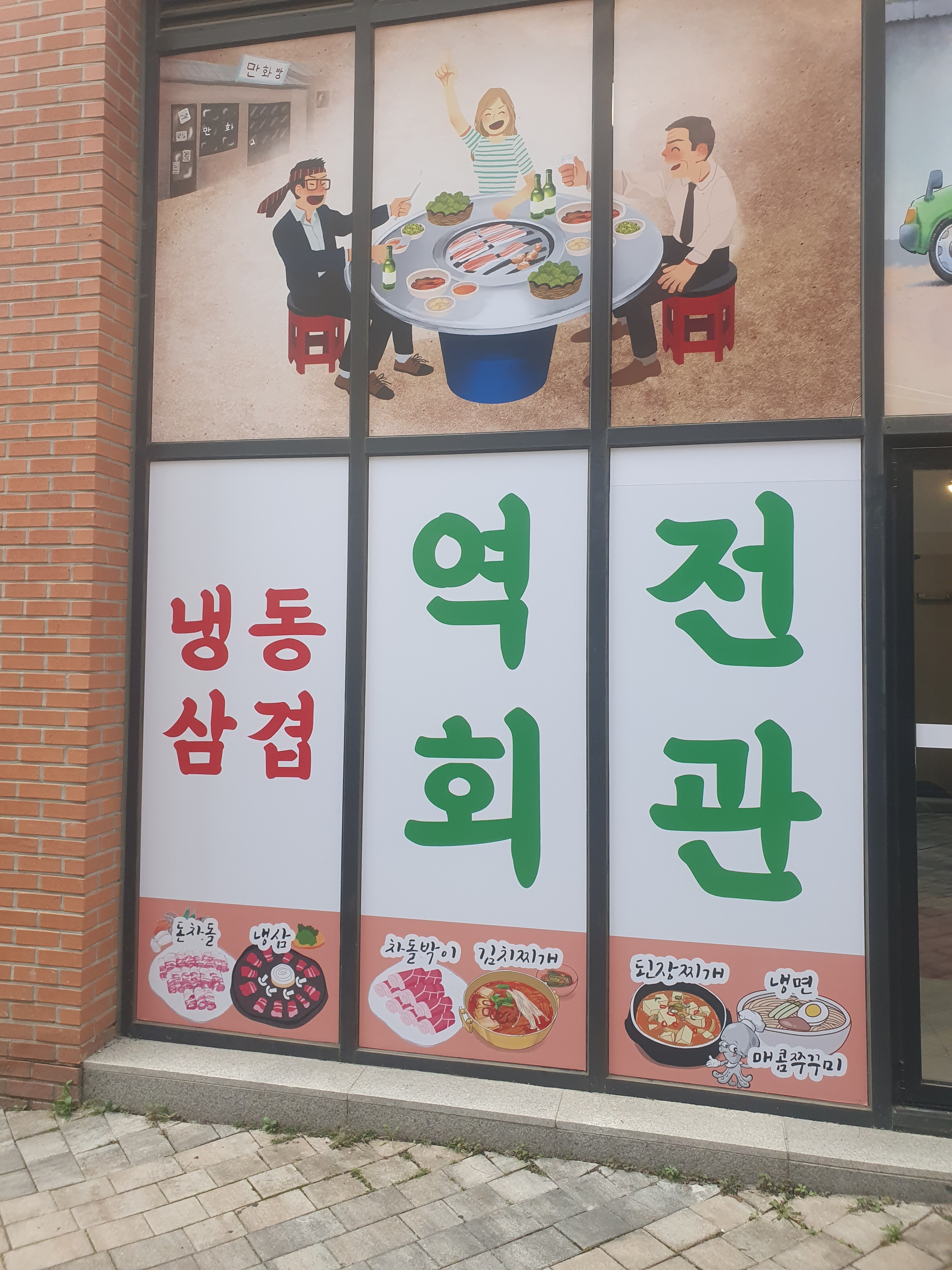 동탄역전회관