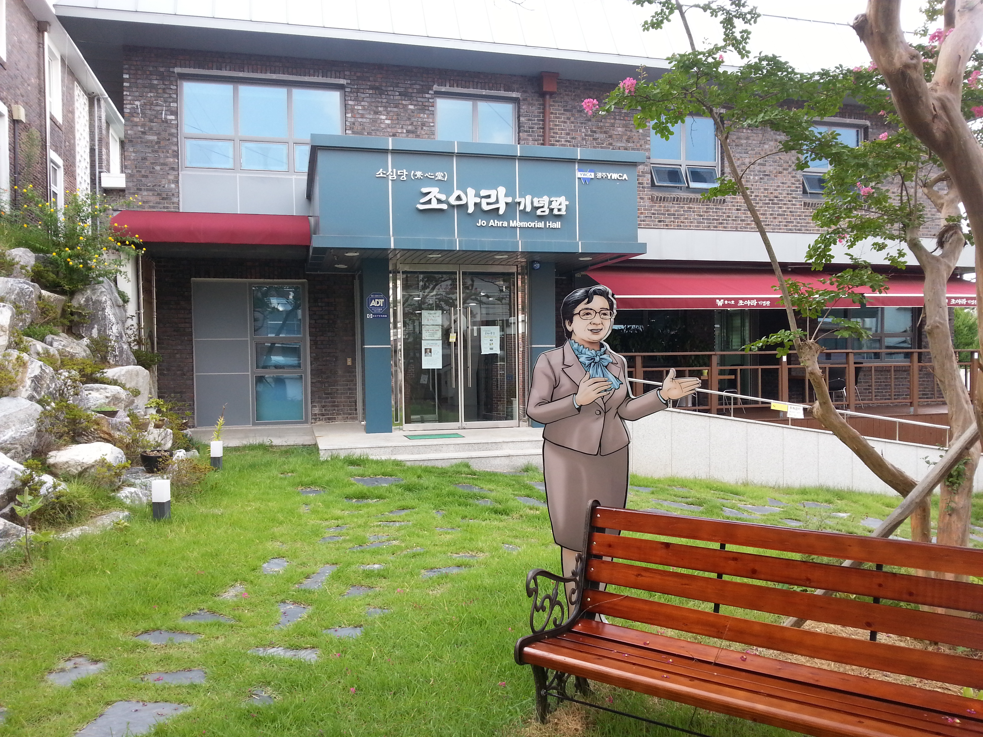 소심당조아라기념관