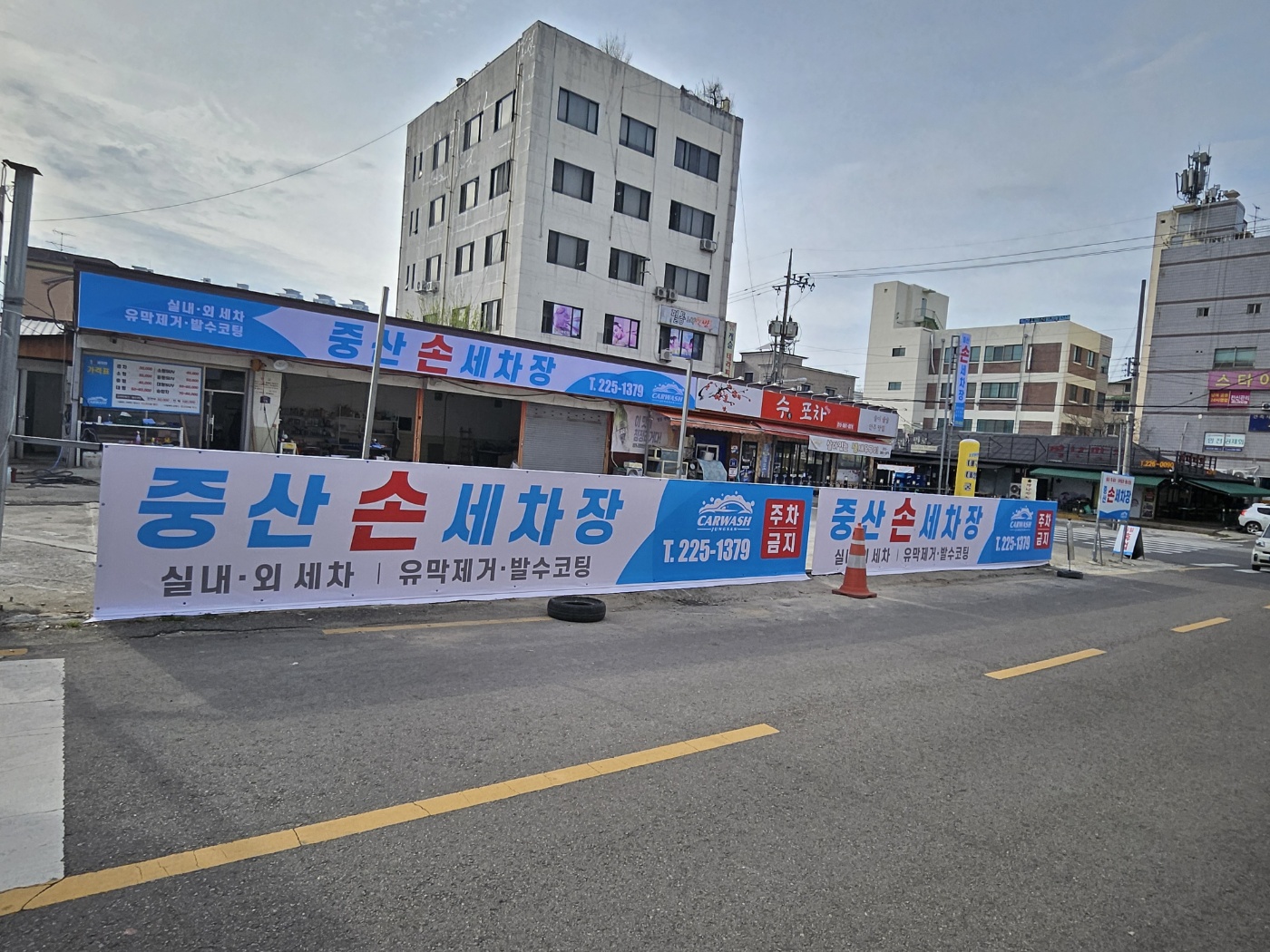 중산 손세차장