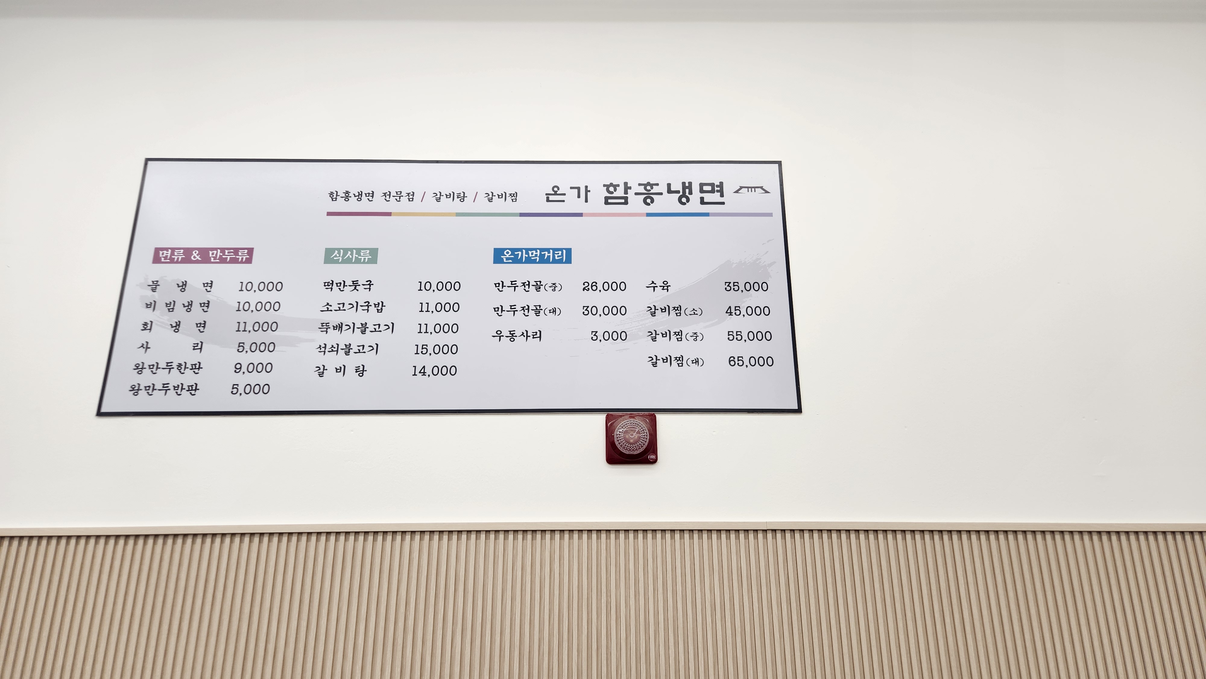 온가함흥냉면