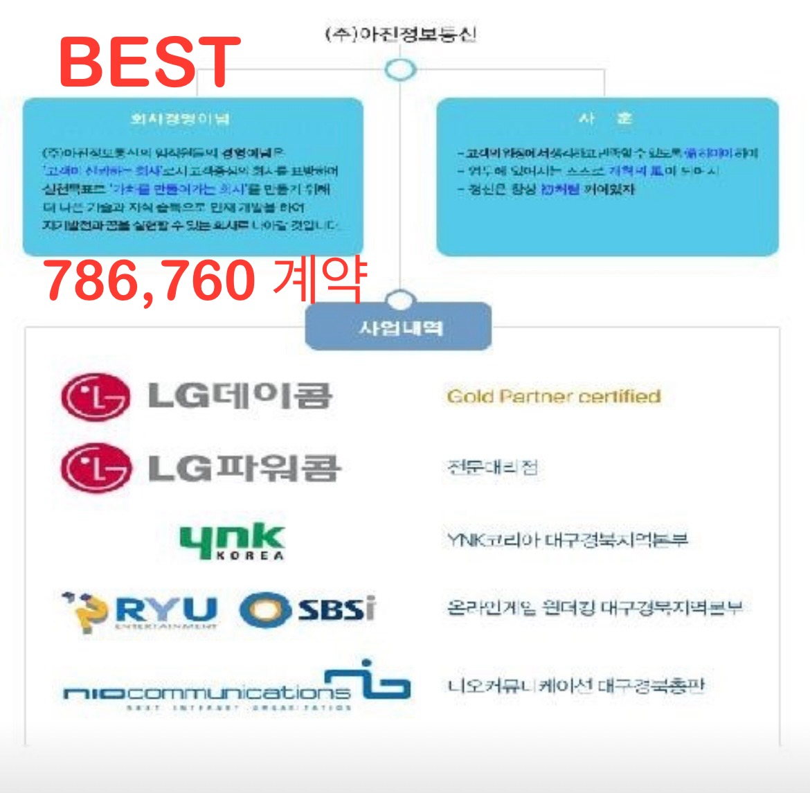 아진정보통신
