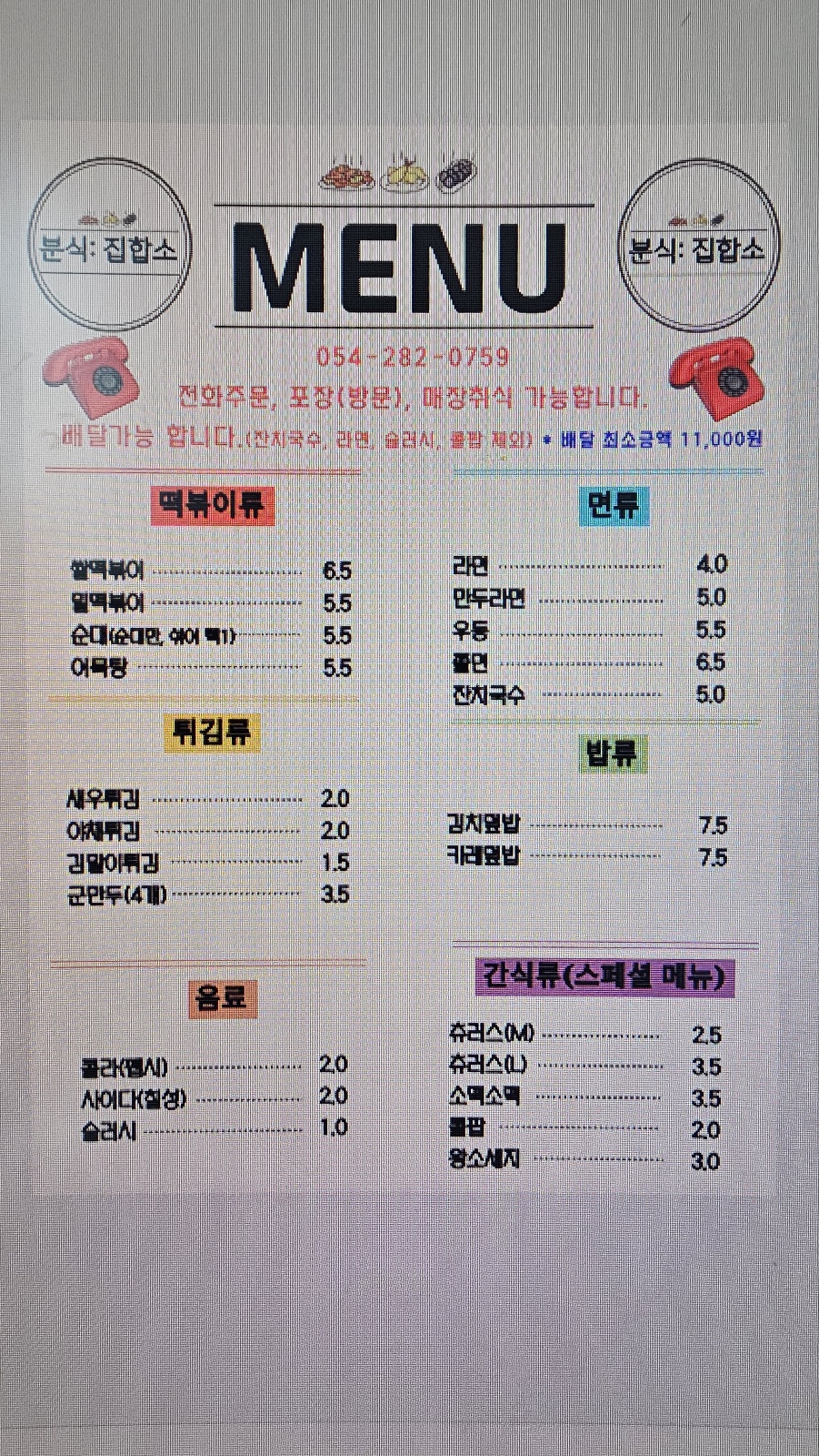 분식집합소