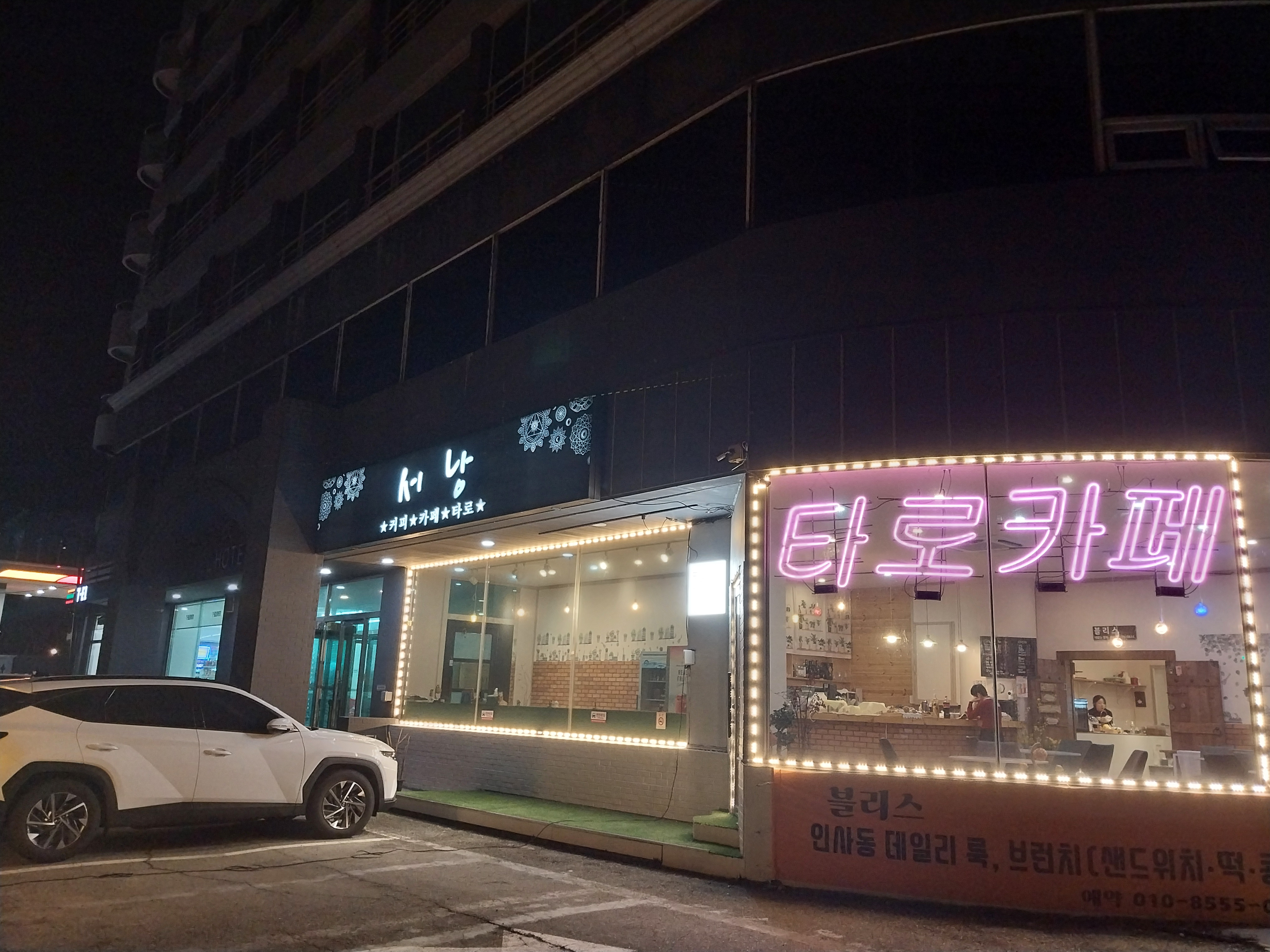 서낭타로카페