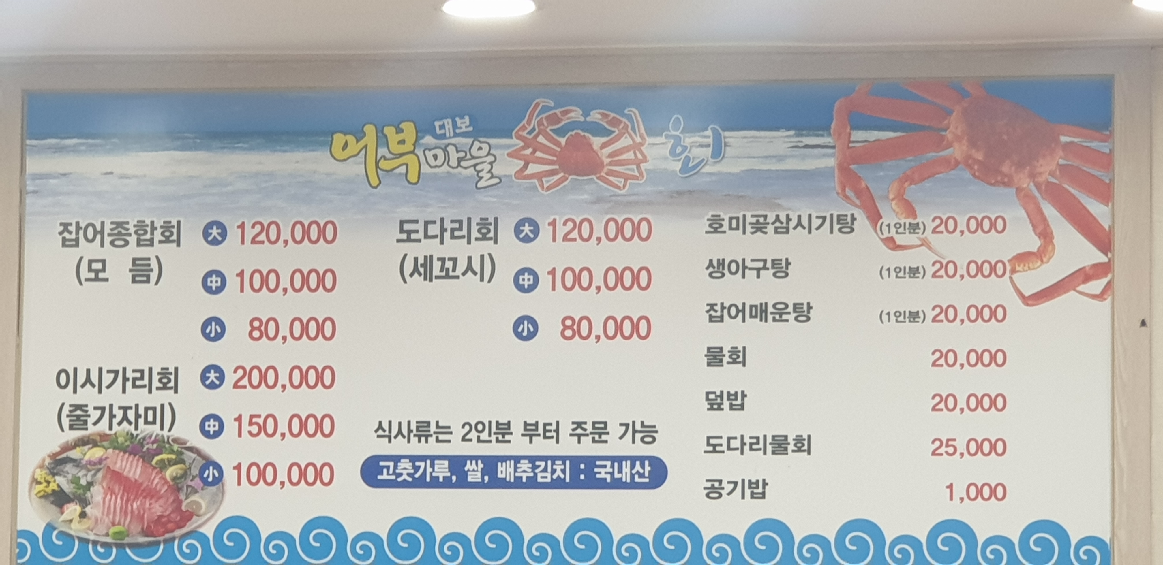 어부마을회