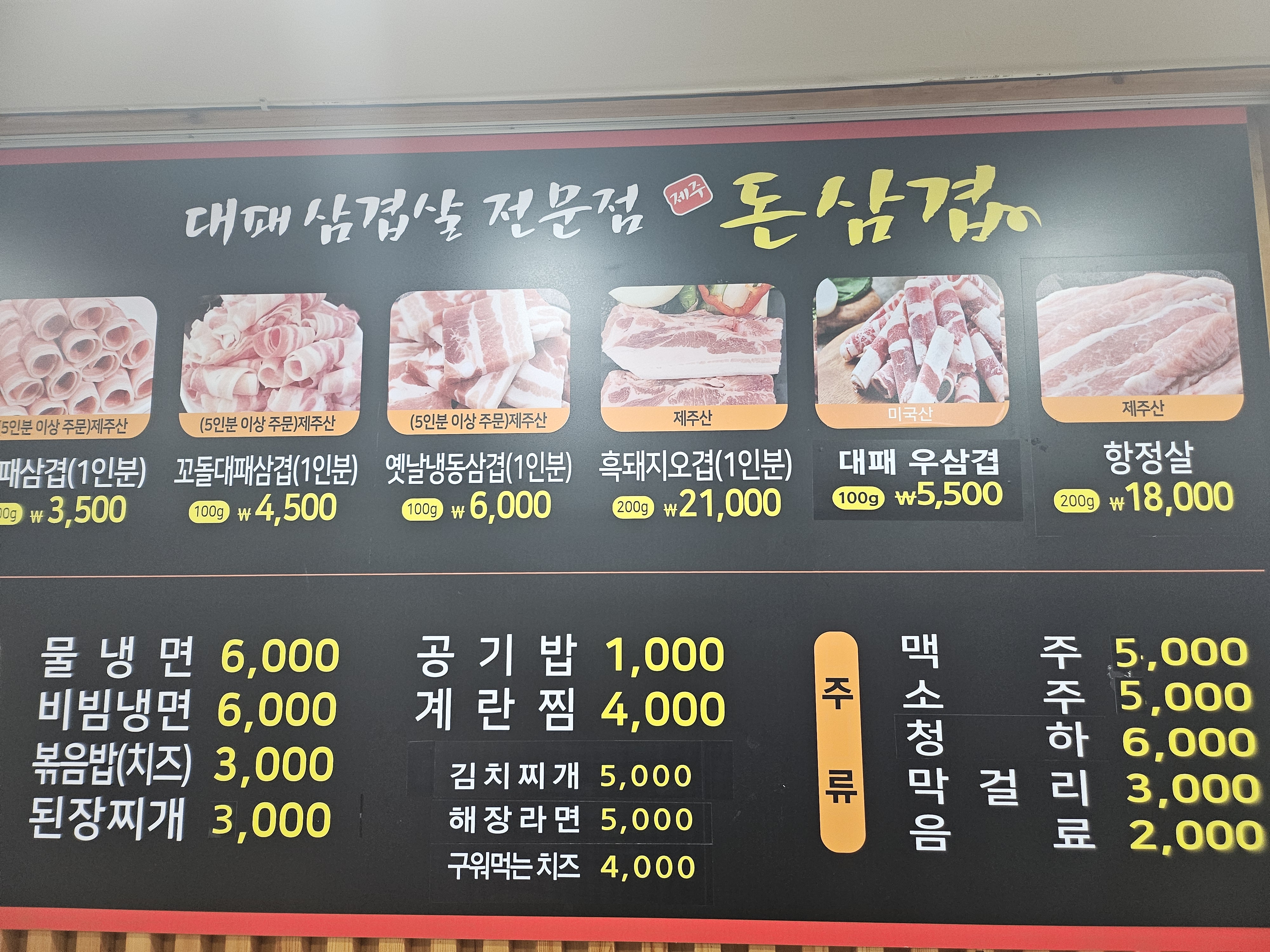 돈삼겹 노형점