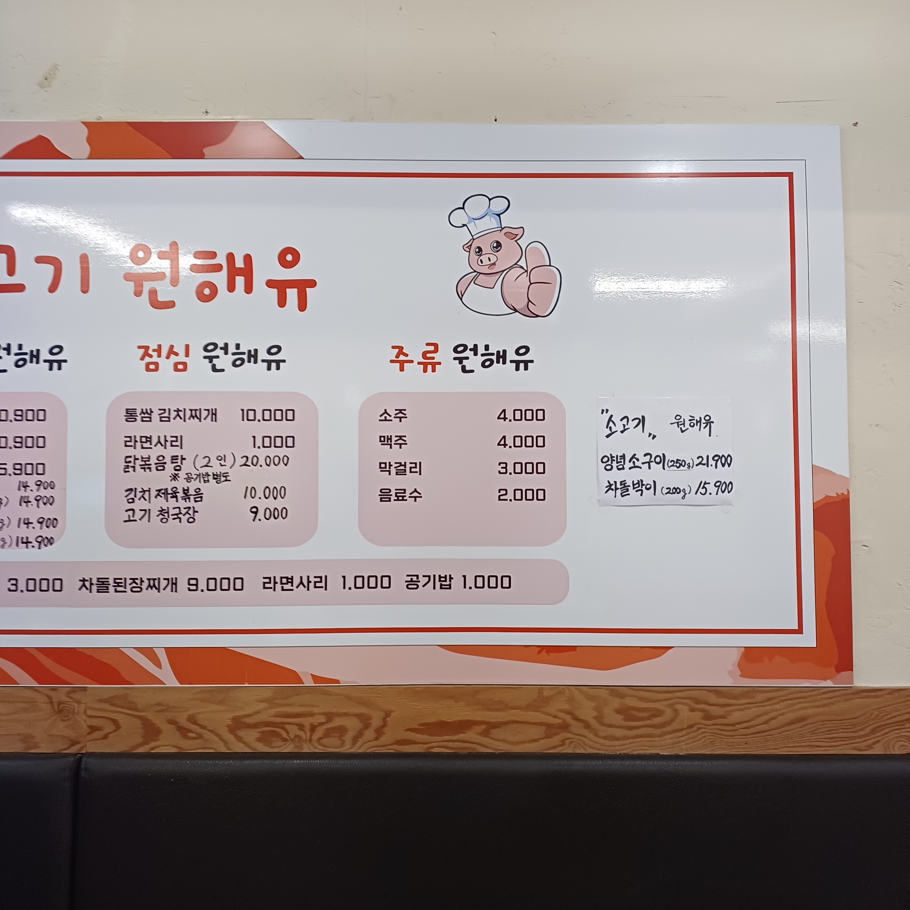 고기 원해유