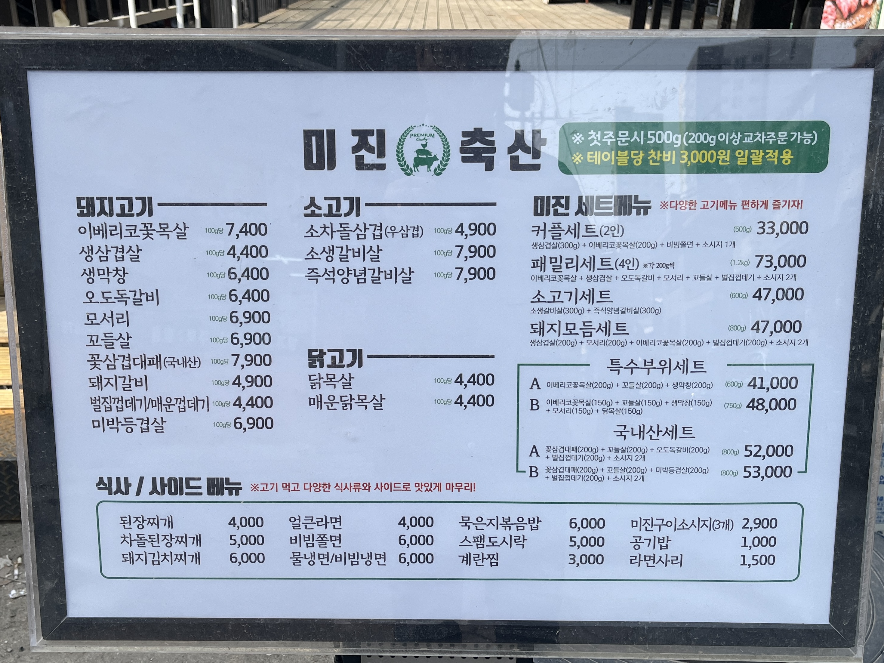 미진축산 연신내점